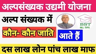 अल्पसंख्यक उद्यमी योजना में कौन कौन जाती आते हैं।। Alpsankhyak Udyami Yojana me Kaun Kaun Jati Aate [upl. by Ita]