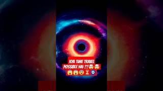 kya Time Travel possible hai⏳🤯🤯😱😱🔥🧿 Future mein jana possible hai shortsvideo trending shorts [upl. by Yenffad651]