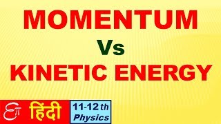 🔴 MOMENTUM vs KINETIC ENERGY  in HINDI [upl. by Thom425]