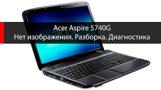 Acer Aspire 5740G нет изображения на экране диагностика [upl. by Attela]