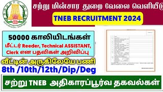 tneb recruitment date 2024  tneb field assistant job 2024  tangedco recruitment 2024  tneb jobs [upl. by Boyt]