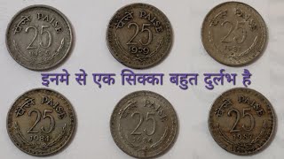 25 Paise 1984 Coin Value  25 पैसे के वो सिक्के जो थोड़े महंगे बिकते है  iconic india [upl. by Keily]