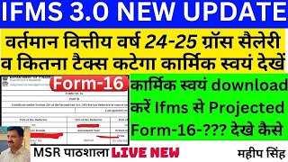 IFMS 30 How to download Form16 on ifms 30ifms 30par Projected Form16 kaise download kare [upl. by Fong]