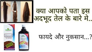 Jaborandi Hair treatment Wheezal Homoeopathi Full ReviewHair oilHair fall [upl. by Ardnuyek]