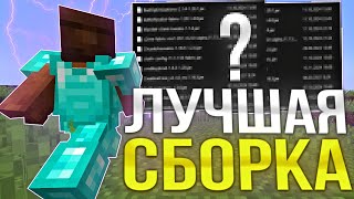 ЛУЧШАЯ СБОРКА для ПВП и ПВЕ на 1165  Буст ФПС сборка для ForceMine Funtime  Майнкрафт анархия [upl. by Eberhard535]