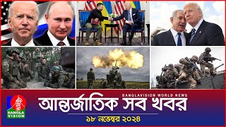 আন্তর্জাতিক সব খবর  Banglavision World News  18 November 2024  International News Bulletin [upl. by Joacimah]