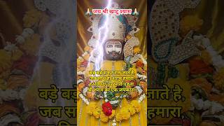 Khatu Shyam Bhajan Latest Status shorts best [upl. by Ahseia]