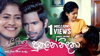 Puthune Nidana පුතුනේ නිදනා  Sangeethe Teledrama Song [upl. by Ajroj]