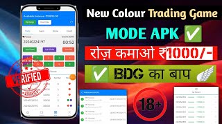 New colour prediction app  🔴 Free Mode Apk  🤑 ये BDG का बाप है  New colour prediction website [upl. by Nylloh386]