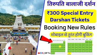 Tirupati Balaji ₹300 SED Tickets Booking New Process  Complete Info  Tirupati Balaji Darshan [upl. by Merrel360]