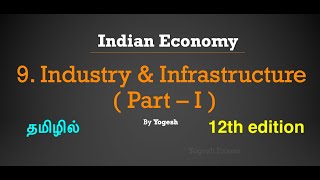 9 Industry amp Infrastructure  Part – I   Ramesh Singh  INDIAN ECONOMY  TAMIL  Yogesh Exams [upl. by Anairad]