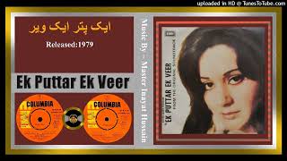 Kehnde Ne Pyar Da  Noor Jehan  Ahmed Rahi  Ek Puttar Ek Veer 1979  Vinyl 320K Ost [upl. by Loos]