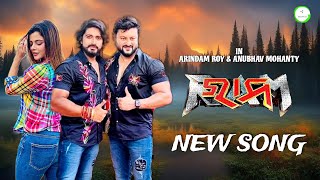 Ram Movie New Song  Odia New Upcoming Movie  Arindam Roy  Anubhav Mohanty  ims Official [upl. by Margaux]