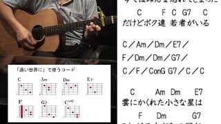 20「遠い世界に」8ビートと16ビート両方で試してみよう【ギター初心者リズム感向上】 [upl. by Amieva839]