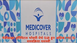 MediCover Hospital मेडीकव्हर हॉस्पिटल भोसरी येथे 50 हून अधिक MICS शस्त्रक्रिया यशस्वी [upl. by Aivata]