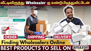 How to find suppliers for Ecommerce Business in tamil  Best Products to Sell on Amazon Tamil [upl. by Ydnec]