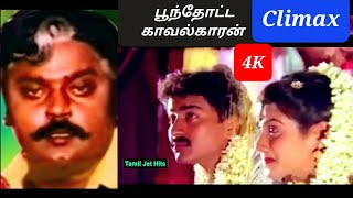 பூந்தோட்ட காவல்காரன் Climax 4k VideoSindhiya Venmani Climax SongPoonthotta Kaavalkaaranஇளையராஜா [upl. by Giefer414]