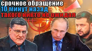 Скотт Риттер  ЭКСТРЕННЫЙ ВЫПУСК Удары по России Запад начинает войну [upl. by Cranston]