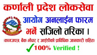 How to apply online Karnali pradesh Lok Sewa aayog  PPSC Karnali online application form [upl. by Nayrbo]