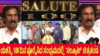 SALUTE MOVIE 100 DAYS [upl. by Sivrup]