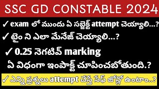 SSC GD final exam tips in Telugu SSC GD exam in Telugu SSC GD notification in Telugu [upl. by Luht]