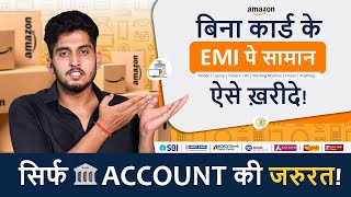 Amazon Cardless EMI Without Credit Card  EMI par Mobile Kaise le Amazon se bina Credit card ka [upl. by Serilda]