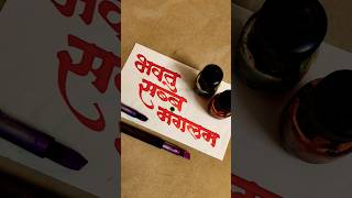 How to Write Bhavatu Sabba Mangalam  Calligraphy  Devnagari  Hindi Marathi Calligraphy  Sulekhan [upl. by Yramliw]