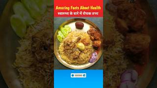 भोजन के बारे में रोचक तथ्य  Amazing Facts About Food Part 75 dailyvlog facts viral [upl. by Naehs752]