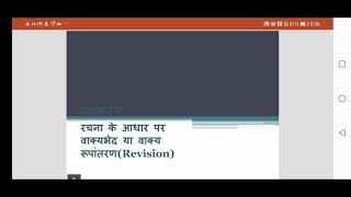 Rachna ke aadhar par vakyabhed Revision for Class X [upl. by Adiana253]