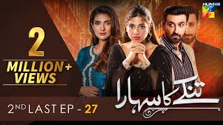 Tinkay Ka Sahara  2nd Last Episode 𝐂𝐂   Sonya Hussain  Sami Khan   27 Mar 23  HUM TV [upl. by Manolo]