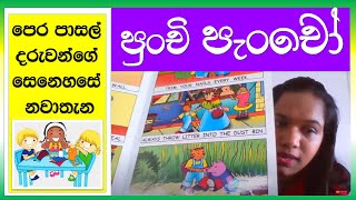 e thaksalawa Punchi Pancho With Surangi Teacher PreSchool [upl. by Llireva]