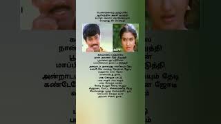 Paadha kolusu pattu song ilayaraja spb 90s hits love trending viral shorts feed [upl. by Ardnahsal350]