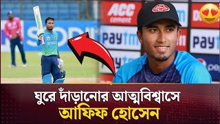 আবারো জাতীয় দলে ফিরছেন  Afif Hossain  BD Cricket [upl. by Jenna]