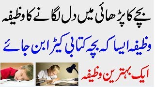 Wazifa for interest in study [upl. by Puff948]