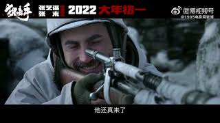 Snipers 2022 Trailer [upl. by Esoranna]