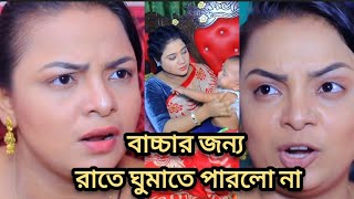 ভাতিজীর কান্নার কারনে ঘুমাতে পারে না চাচী এরপর যা ঘটল Asmedia [upl. by Nottirb]