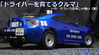 【TAMIYA TT02】「中古BRZボディーにレーシングモディファイを！」 ラジコン タミヤ オンロード [upl. by Ditzel]