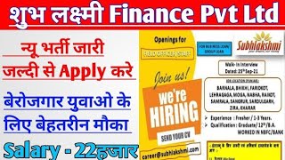 Shubhlakshmi Finance Jobs  Shubhlakshmi Microfinance Pvt Ltd Interview  jobs mfin microfinance [upl. by Otrebcire]