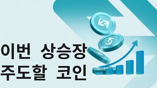 BGB 코인｜저는 딱 1000만원 샀습니다 100배 오를 수 있는 이유 [upl. by Petulah161]