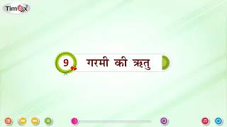 Ch 9  Green Book House  Hindi  class 01  Ri Ki Matra  For children [upl. by Casady176]