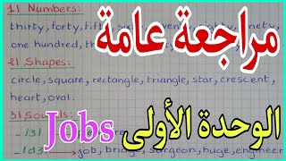 ملخص دروس الانجليزية للسنة الخامسة ابتدائي الفصل الأول jobs and occupations [upl. by Auqined]