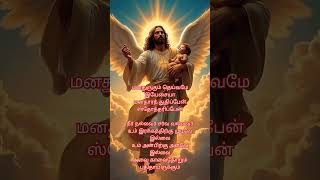 💥🙏🏽மனதுருகும் தெய்வமே பாடல் வரிகள்🤗🫶 fatherberchmanssongs shorts worship youtubeshorts amen [upl. by Turro977]