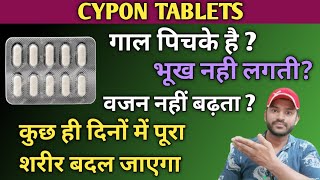 Cypon tablet use dose benefits and side effects full review in hindi [upl. by Hamo905]