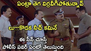 ఏంట్రా తెగ విర్రవీగిపోతున్నావ్ లుచ్ఛానాకొడక నీచ్  Suresh Gopi Latest Telugu Movie Scenes  Kausalya [upl. by Nyved]