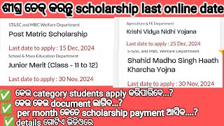 ଶୀଘ୍ର ଶୀଘ୍ର ଚେକ୍ କରନ୍ତୁ 45 type ର scholarships last date ଆସିଗଲା  ଜଲ୍ଦୀ ଜଲ୍ଦୀ apply ମଧ୍ୟ କରନ୍ତୁ ll [upl. by Enirok731]