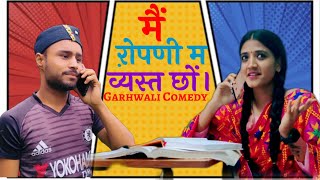 रोपणी म व्यस्त छों  garhwali comedy new 2023  garhwali Funny video Uk13 [upl. by Haram]