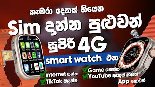 Smart පෝන් එකක් වගේ Smart watch එකක් 😲  කැමරා 2 යි  ඕනි App එකක් වැඩ  Android  SL TEC MASTER [upl. by Ylim293]