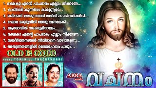 പഴയകാല ക്രിസ്തീയ ഗാനങ്ങൾ l Old Christian Songs l Old is Gold l Christian Devotional Songs 15 [upl. by Dawna474]