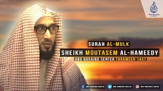 Heart felt recitation of Surah AlMulk  by Sheikh Moutasem AlHameedy [upl. by Latrice]