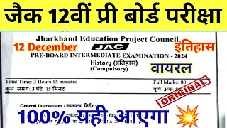 12 December Pre Test Class 12 History वायरल VVI Question  Jac Board Model Paper 2025 इतिहास [upl. by Quillan]